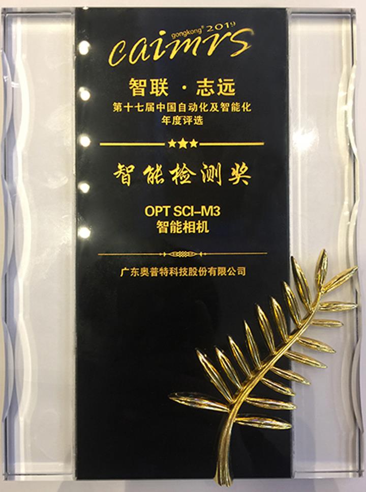 获得自动化立异奖的“智能检测奖”，SCI-M3实至名归